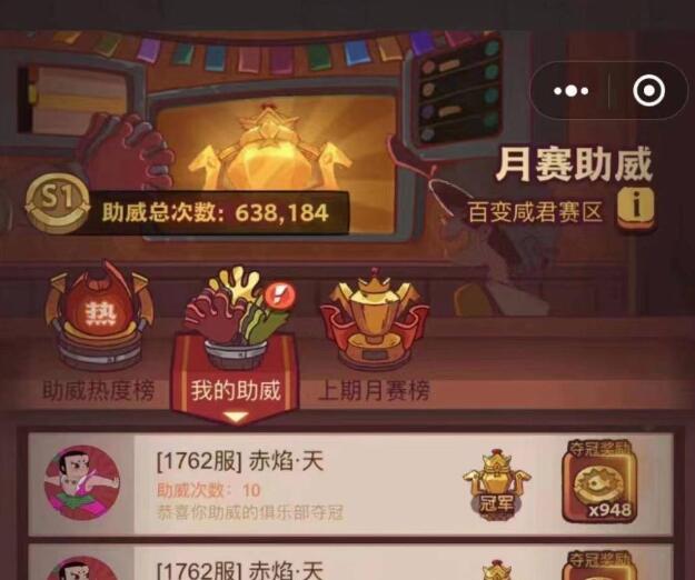 咸鱼之王助威币怎么获得 助威币获取途径全分享