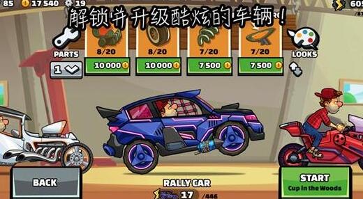 登山赛车2兑换码有哪些2023 最新礼包码全分享