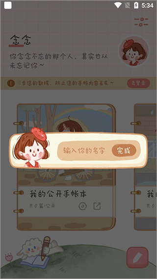 念念手帐app要怎么使用 念念手帐app使用教程