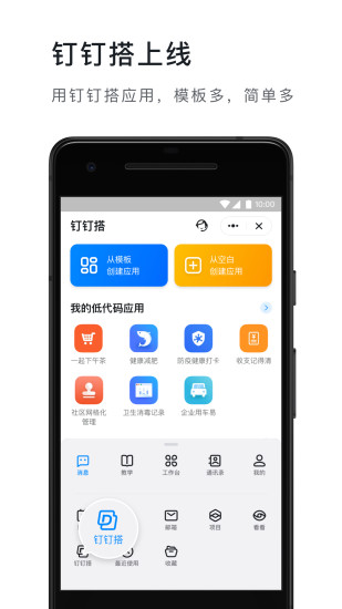 钉钉怎么退出原来的公司？钉钉APP使用教程