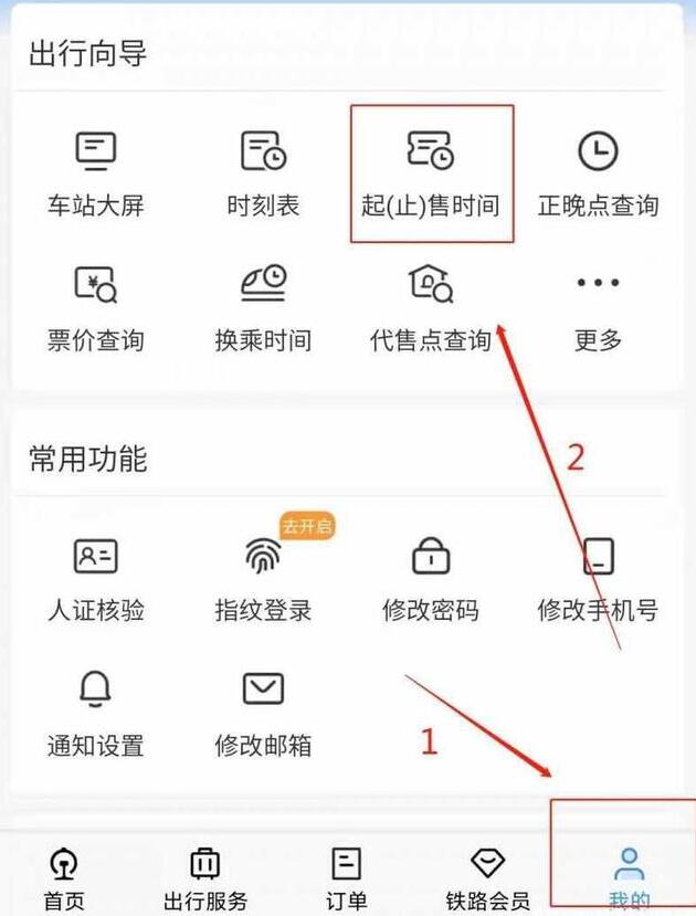 铁路12306什么时候更新下一天的票 放票规则详解分享