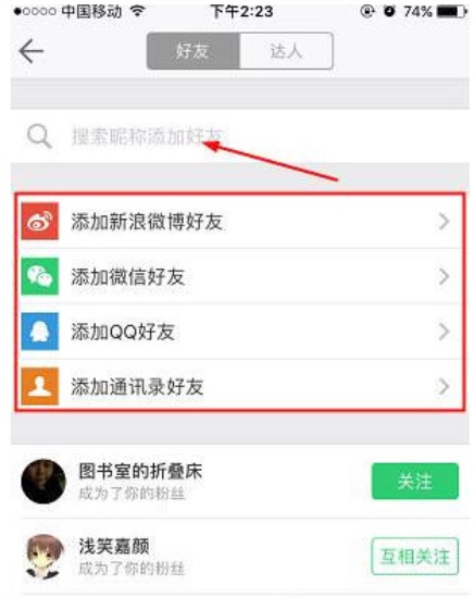 堆糖手机客户端：用户之间如何加好友加关注