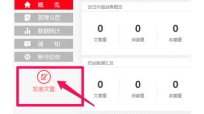 今日头条红包版：用户如何发布文章