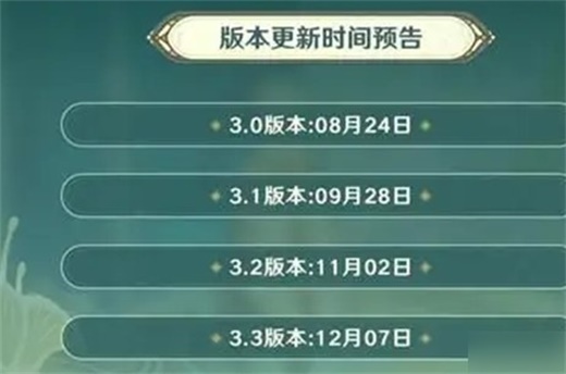 原神3.3版本会更新什么内容 3.3版本更新内容爆料