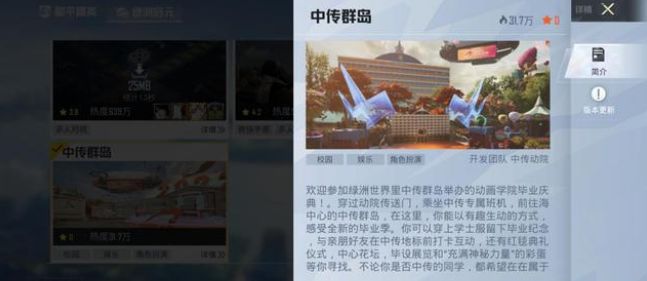 和平精英中传群岛怎么进入 中传群岛地图全介绍