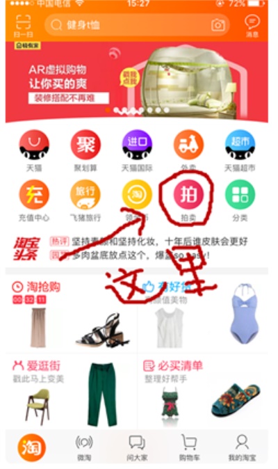 淘宝特价官方版：带你了解软件中的拍卖功能