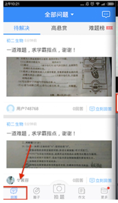 作业帮：用户如何拍照搜题