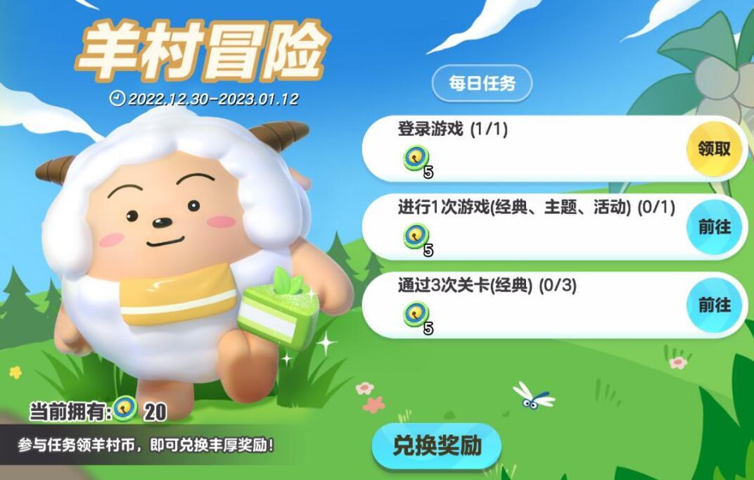 蛋仔派对喜羊羊与灰太狼联动内容有哪些 喜羊羊与灰太狼联动活动内容全分享
