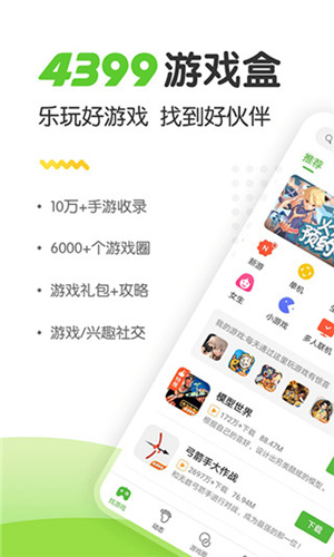 4399游戏盒怎么才能快速赚取盒币 4399游戏盒赚取盒币的方法