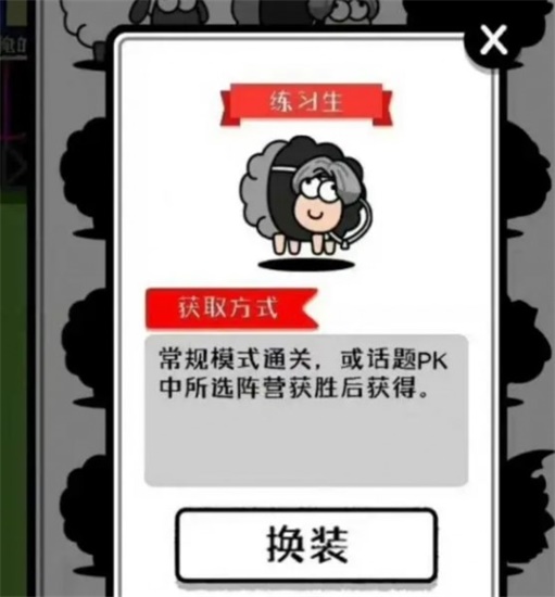 羊了个羊练习生皮肤怎么最快获得 坤坤皮肤获得方法