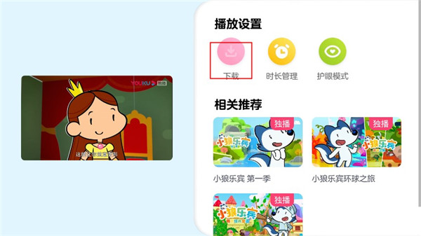 怎么在小小优酷里面视频 小小优酷视频的方法