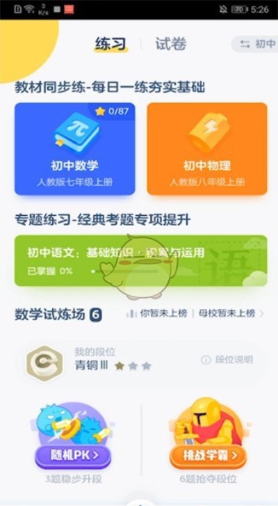 洋葱学院最新版本：带你了解平台有趣的练习模式