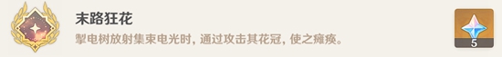 原神末路狂花隐藏成就如何解锁 原神末路狂花隐藏成就解锁方法