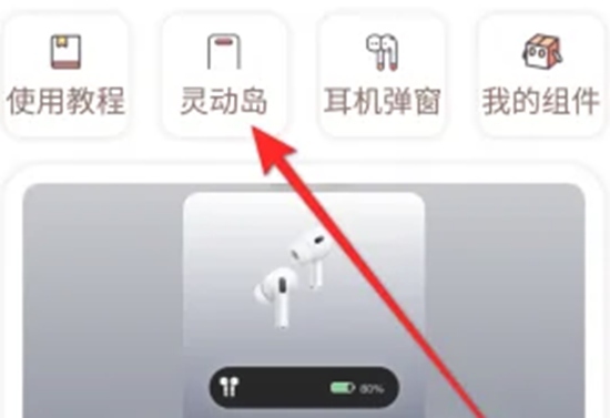 小组件盒子如何打开灵动岛 打开灵动岛的详细方法一览