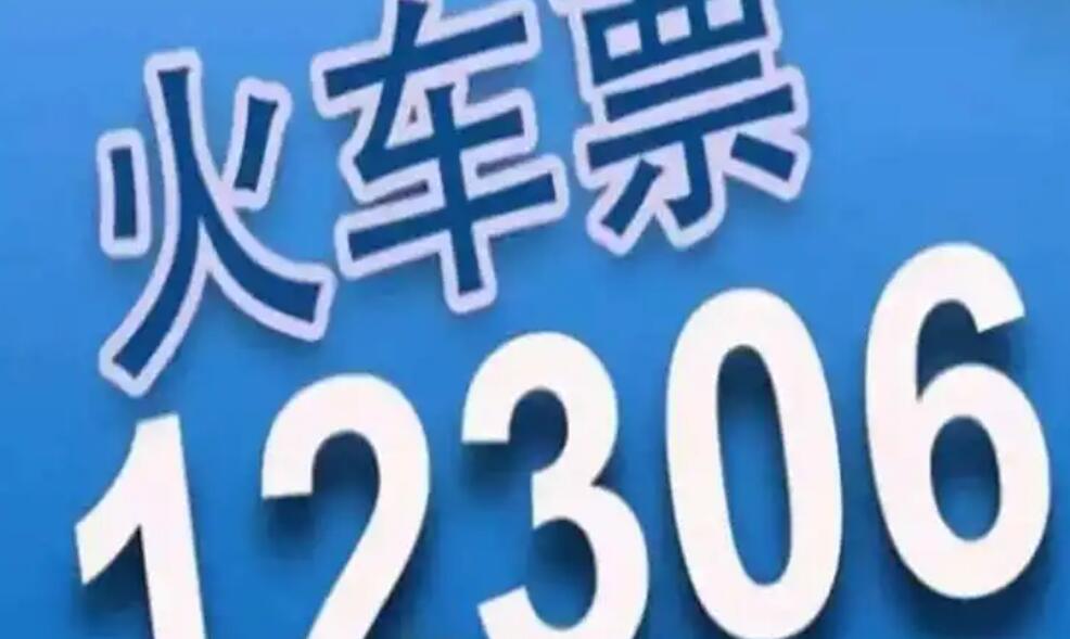 12306买长乘短能出站吗 买长乘短进出站规则详解