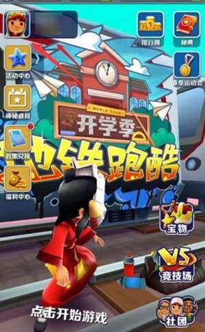 地铁跑酷怎么换头像 头像框头像更换技巧分享