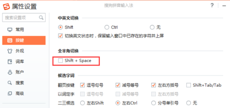 搜狗输入法如何切换全角半角? 搜狗输入法切换全角半角设置