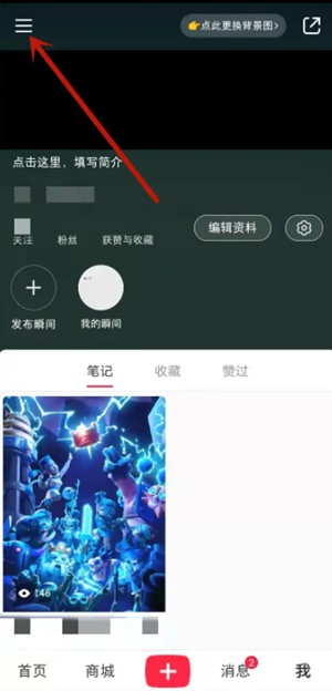 小红书怎么涨粉 小红书涨粉教程