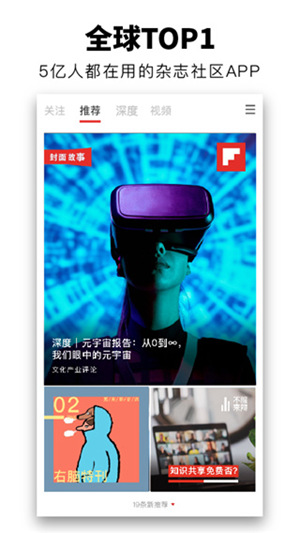 flipboard红板报怎么注册账号 flipboard红板报注册账号的方法