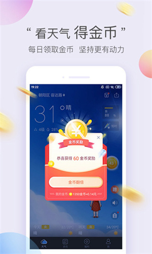 墨迹天气极速版怎么提取现金 提现的方法