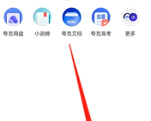 夸克浏览器如何隐藏最近文件 隐藏最近文件方法