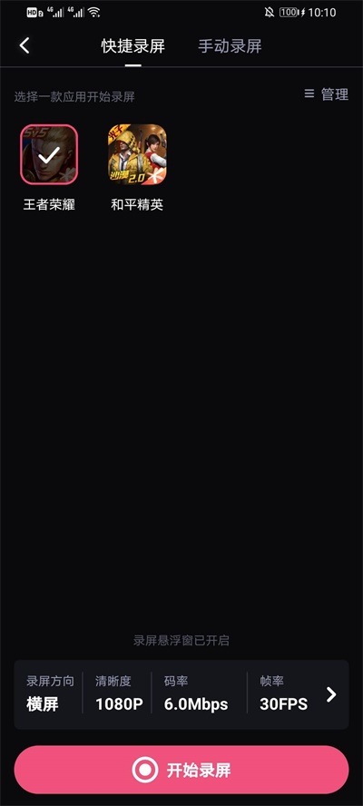 必剪手机版:用户该如何进行录屏