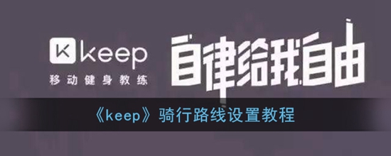 keep运动历史在哪查看 keep运动历史查看方法