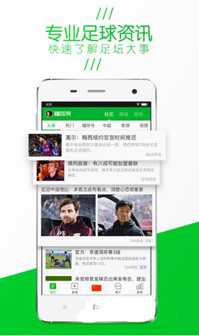 懂球帝有什么功能 懂球帝详细使用方法及功能介绍