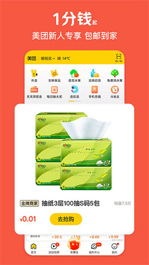 在美团上面买错东西怎么退款 退款的方法和操作