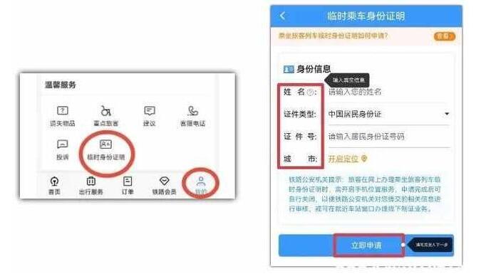 12306临时身份证二维码怎么检票 临时身份证检票方法分享
