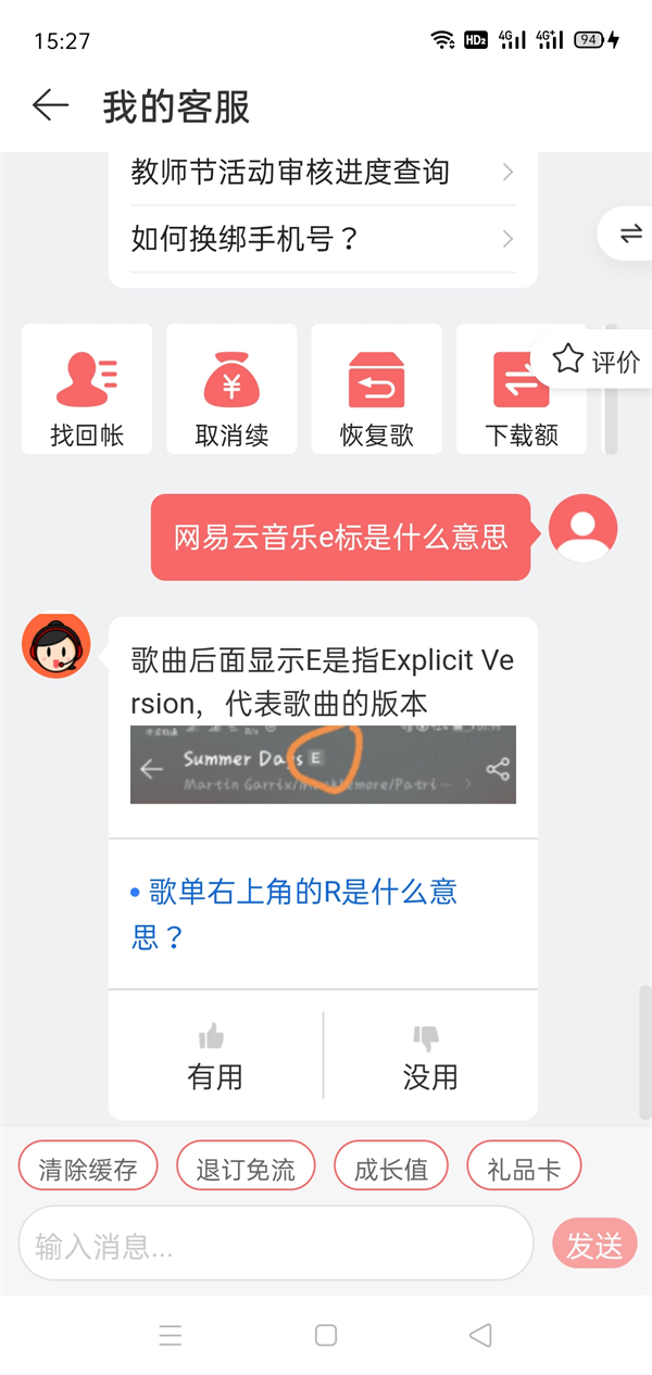 网易云音乐e标是什么意思 歌名带e标原因详解