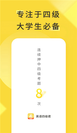 英语四级君用来学习英语好用吗 英语四级君有哪些亮点