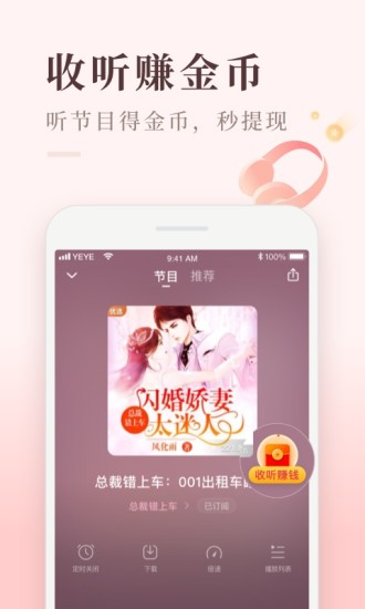 喜马拉雅极速版可以赚钱是真的吗 赚钱方法