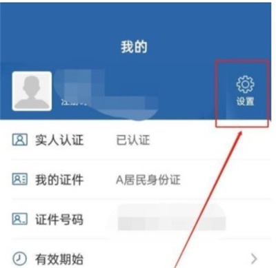 交管12123账号怎么迁移 账号迁移教程