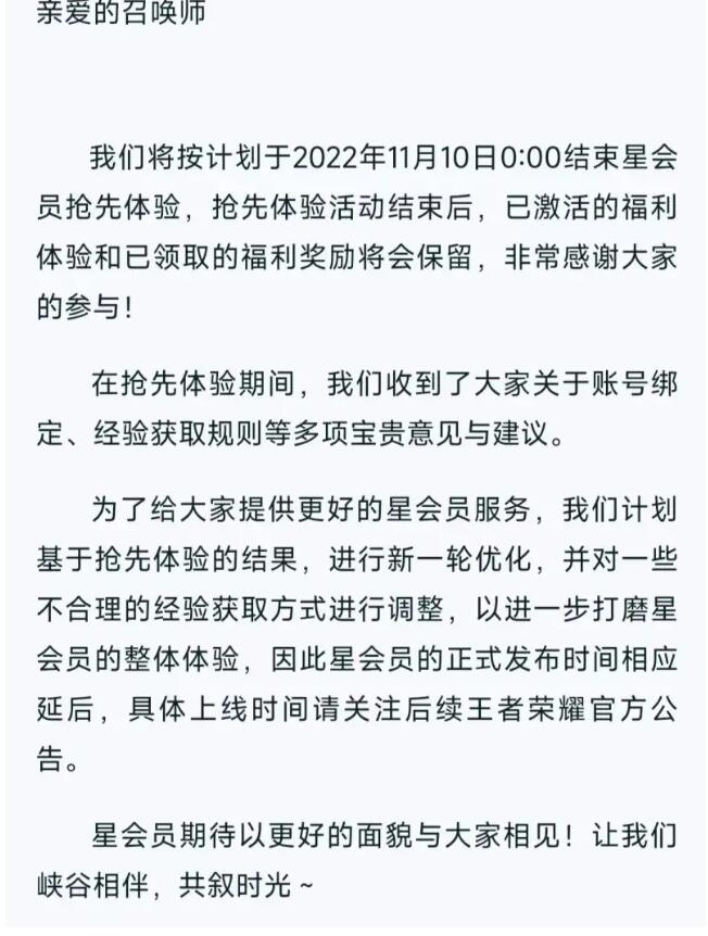 王者荣耀星会员为什么进不去 星会员系统进入方式分享