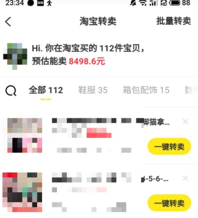 闲鱼：淘宝商品如何一键转卖