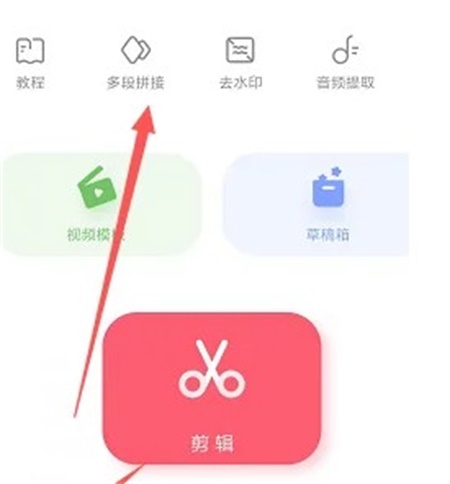快剪辑怎么合并视频 合并视频方法教程