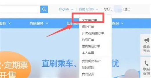 铁路12306怎么打印车票行程单 打印车票行程单方法