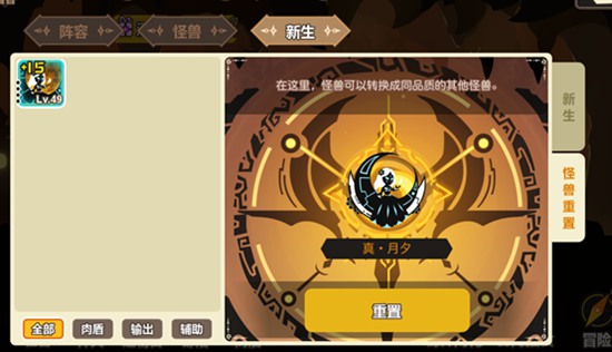 超进化物语重置功能是什么 超进化物语重置功能介绍