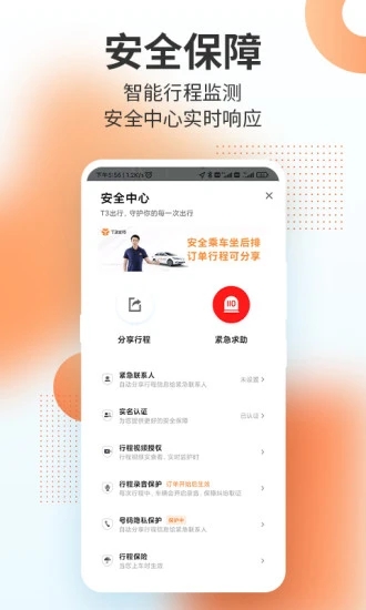 T3出行怎么收费 T3出行收费的方法
