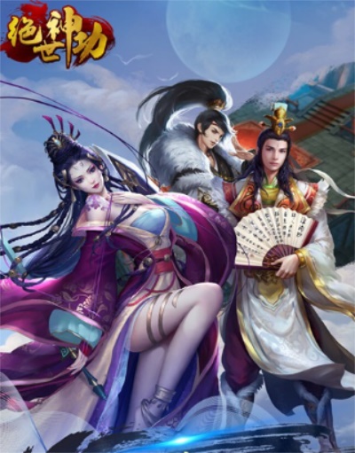 绝世神功内购:手游礼包兑换码大全