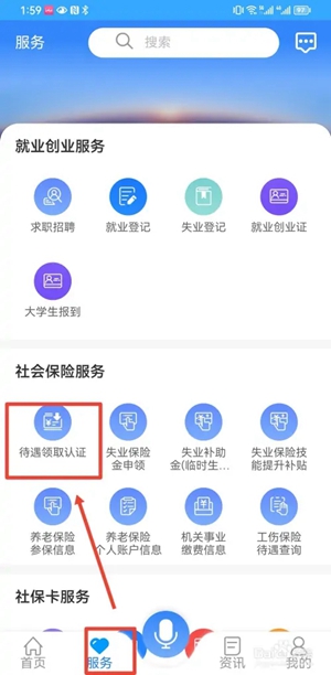 龙江人社怎么给家里老人认证 老人认证方法