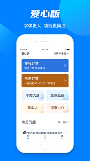 铁路12306怎么认证学生票 铁路12306认证学生票方法分享
