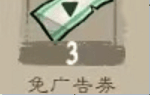 九重试炼免广告券怎么获得 免广告券获取途径全分享