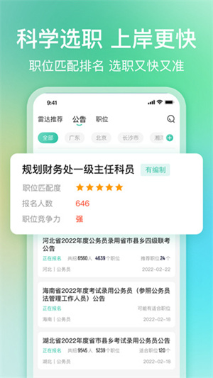 公考雷达怎么查看自己的专业和岗位匹不匹配 查询岗位匹配度的方法