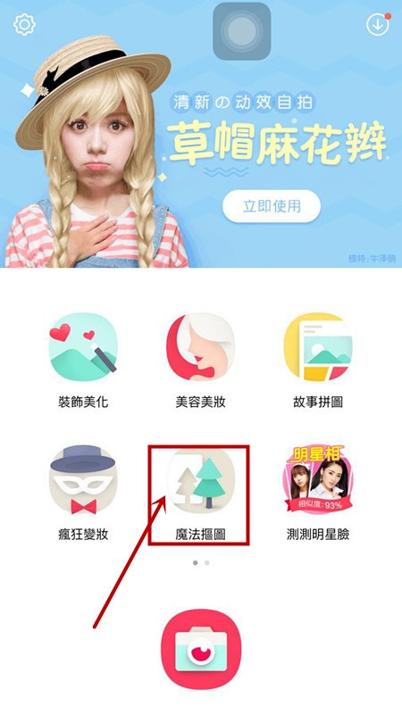 天天P图怎么P图 天天P图扣图的方法