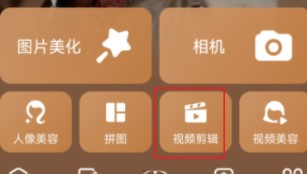 美图秀秀怎么剪辑视频 美图秀秀剪辑视频方法