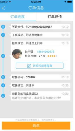 闪送最新版本：用户该如何进行下单