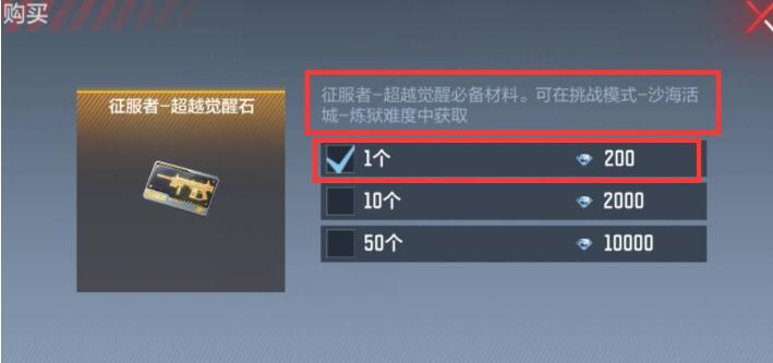 穿越火线手游征服者觉醒石怎么获得 征服者觉醒石获取途径全分享