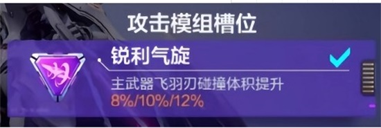 机动都市阿尔法哀鸣之刃模组怎么搭配 哀鸣之刃模组搭配推荐